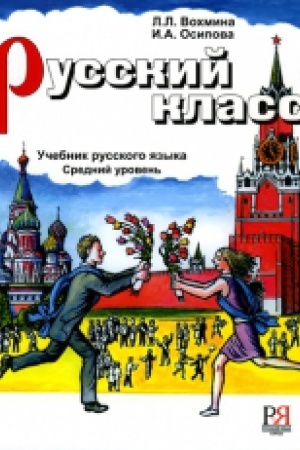 Cover: Russkij klass. Srednij uroven′