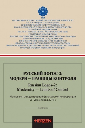 Buchcover: Russkij logos-2: Modern - granicy kontrolja. Materialy meždunar. filosofskoj konferencii, SPb, 25-28 sentjabrja 2019 g.
