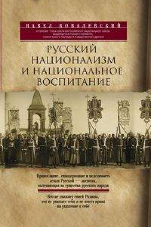 Buchcover: Russkij nacionalizm