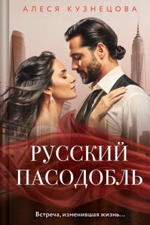 Buchcover: Russkij pasodobl′