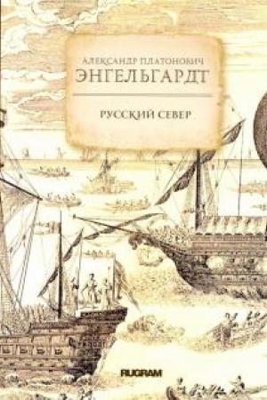 Buchcover: Russkij Sever