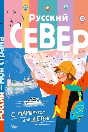 Cover: Russkij Sever