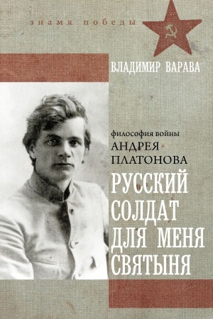 Buchcover: Russkij soldat dlja menja svjatynja