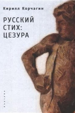 Cover: Russkij stich: cezura