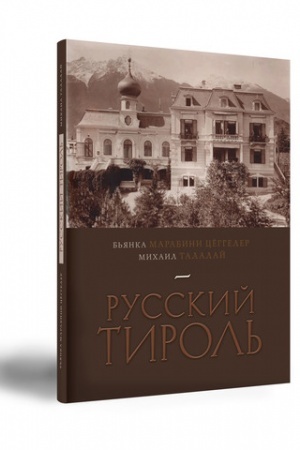 Buchcover: Russkij Tirol′