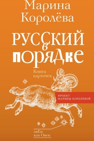 Обложка: Русский в порядке