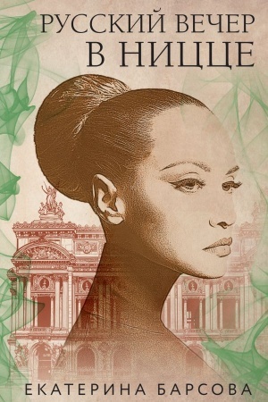 Cover: Russkij vecher v Nicce