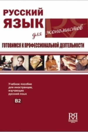 Cover: Russkij yazyk dlya ekonomistov. Gotovimsya k professional′noj deyatel′nosti (+CD)