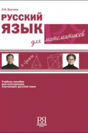 Cover: Russkij yazyk dlya matematikov