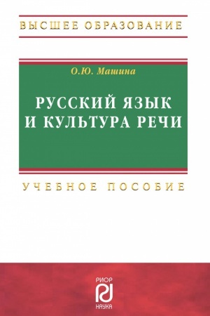 Cover: RUSSKIJ YAZYK I KUL&prime;TURA RECHI, IZD.2