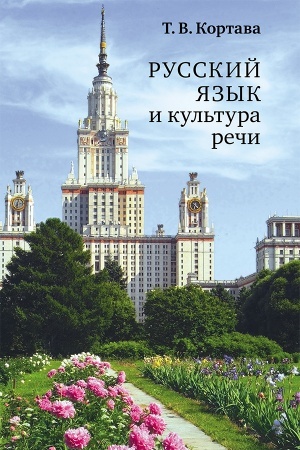 Buchcover: Russkij jazyk i kul′tura reči