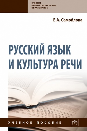 Buchcover: RUSSKIJ JAZYK I KUL′TURA REČI, IZD.1