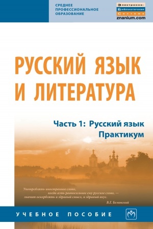 Обложка: РУССКИЙ ЯЗЫК И ЛИТЕРАТУРА