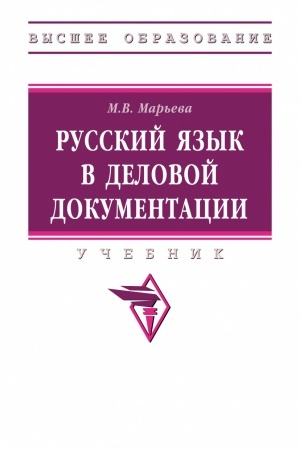 Buchcover: RUSSKIJ JAZYK V DELOVOJ DOKUMENTACII, IZD.1