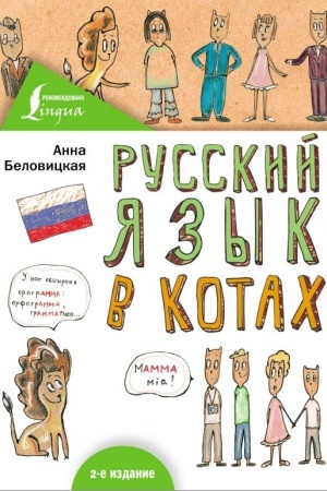 Cover: Russkij yazyk V KOTACH