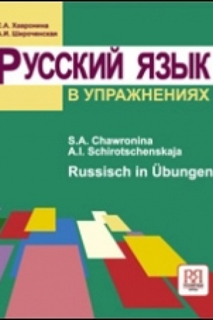 Cover: Russkij yazyk v uprazhneniyach. Russisch in Übungen (dlya govoryashhich na nemeckom yazyke)