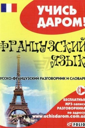 Buchcover: Russko-francuzskij razgovornik