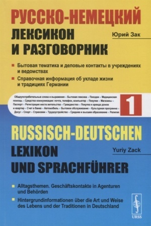 Buchcover: Russko-nemeckij leksikon i razgovornik. Čast′ 1: Bytovaja tematika i delovye kontakty v učreždenijach i vedomstvach. Spravočnaja informacija ob uklade žizni i tradicijach Germanii // Russisch-Deutschen Lexikon und Sprachführer
