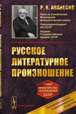 Cover: Russkoe literaturnoe proiznoshenie
