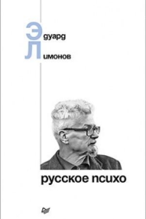 Buchcover: Russkoe psicho