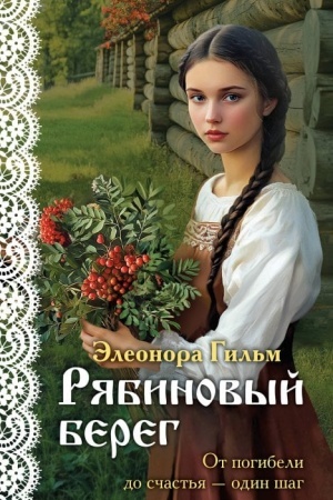 Buchcover: Rjabinovyj bereg