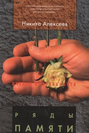 Buchcover: Rjady pamjati