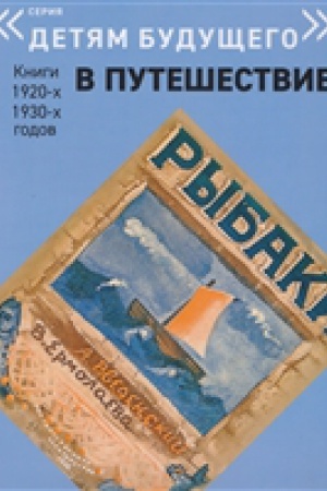 Cover: Rybaki