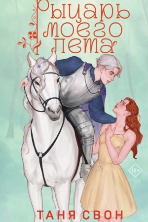 Buchcover: Rycar′ moego leta