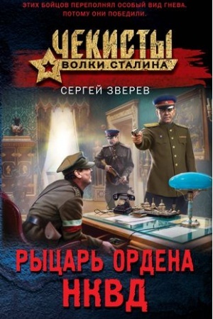Cover: Rycar′ ordena NKVD