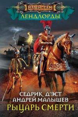 Buchcover: Rycar&prime; Smerti