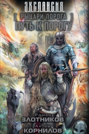Cover: Rycari Poroga. Put′ k Porogu