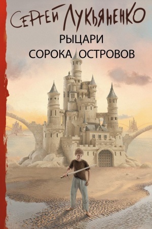 Buchcover: Rycari Soroka Ostrovov