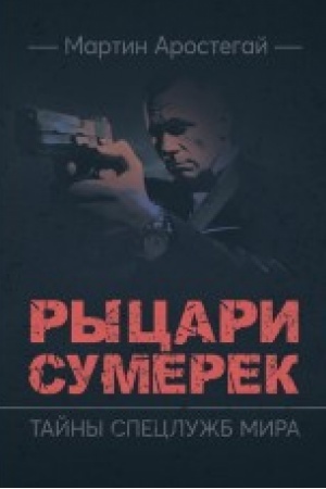 Buchcover: Rycari sumerek. Tajny specslužb mira