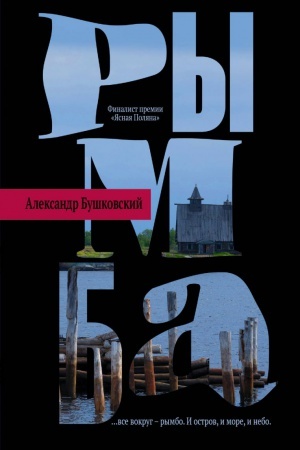 Cover: Rymba