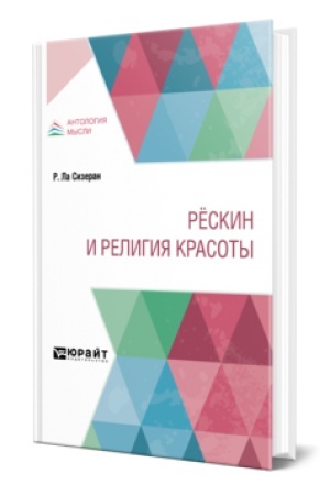 Buchcover: RËSKIN I RELIGIJA KRASOTY