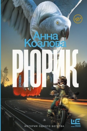 Cover: Ryurik