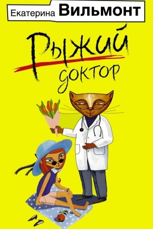 Buchcover: Ryžij doktor