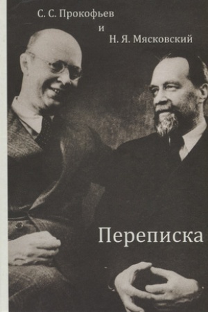 Cover: S. S. Prokof′ev i N. YA. Myaskovskij. Perepiska