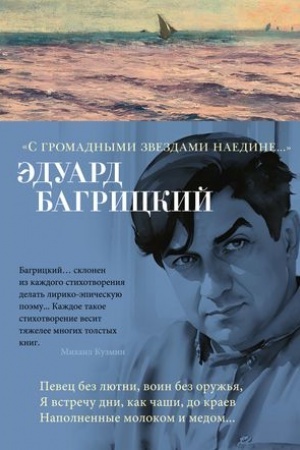 Cover: S gromadnymi zvezdami naedine..