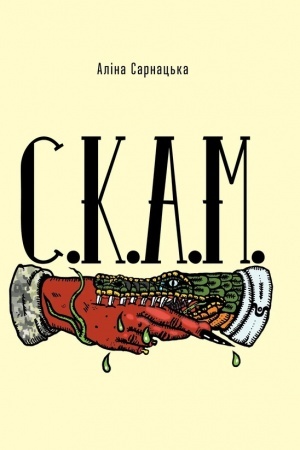Buchcover: S.K.A.M