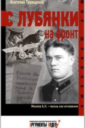 Buchcover: S Lubjanki na front
