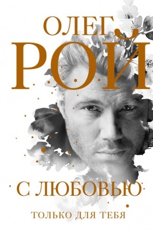 Cover: S lyubov′yu