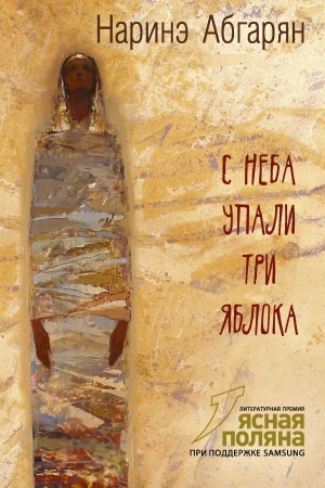 Cover: S neba upali tri yabloka