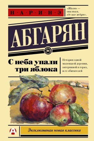 Buchcover: S neba upali tri jabloka