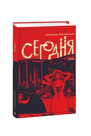 Buchcover: S′ogodnі (ros.)