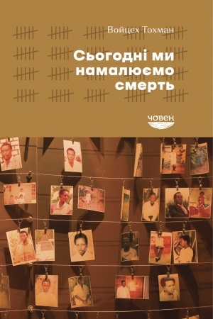 Cover: S′ohodni my namalyuyemo smert′
