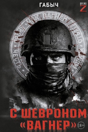 Buchcover: S ševronom Vagner