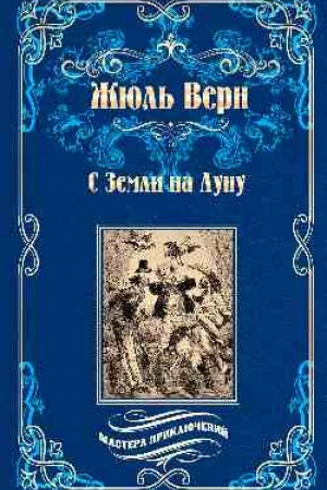 Buchcover: S Zemli na Lunu