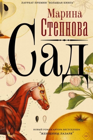 Обложка: Сад