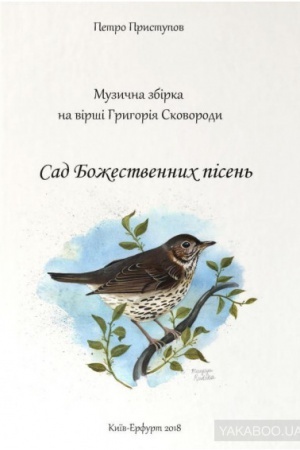 Cover: Sad Bozhestvenykh pisen&prime; (+ CD-ROM)
